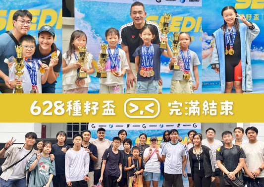 【香港兒童游泳比賽】風雨中的逆境奇蹟！從種籽盃628短池賽，看台前幕後的四大動人視角